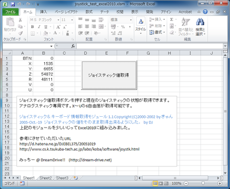 Excel Vbaでジョイスティック入力 6軸 Dream Drive