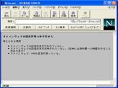 Netscape Navigator 1.1起動！？ | Dream Drive !!