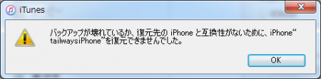 iphone_error